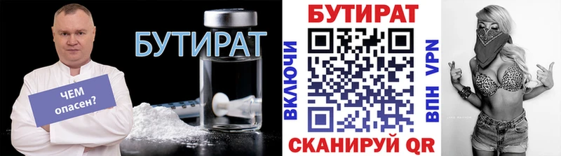 БУТИРАТ Butirat Уржум